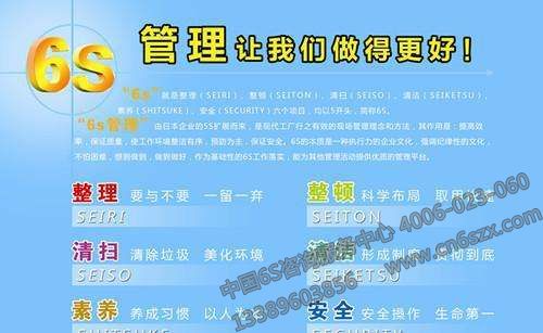 6S管理標準