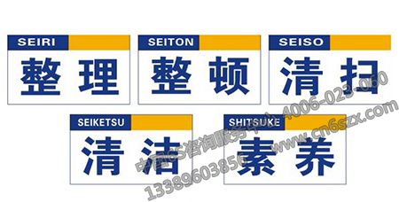 5S管理內容是什么