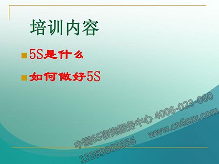 5S培訓內(nèi)容