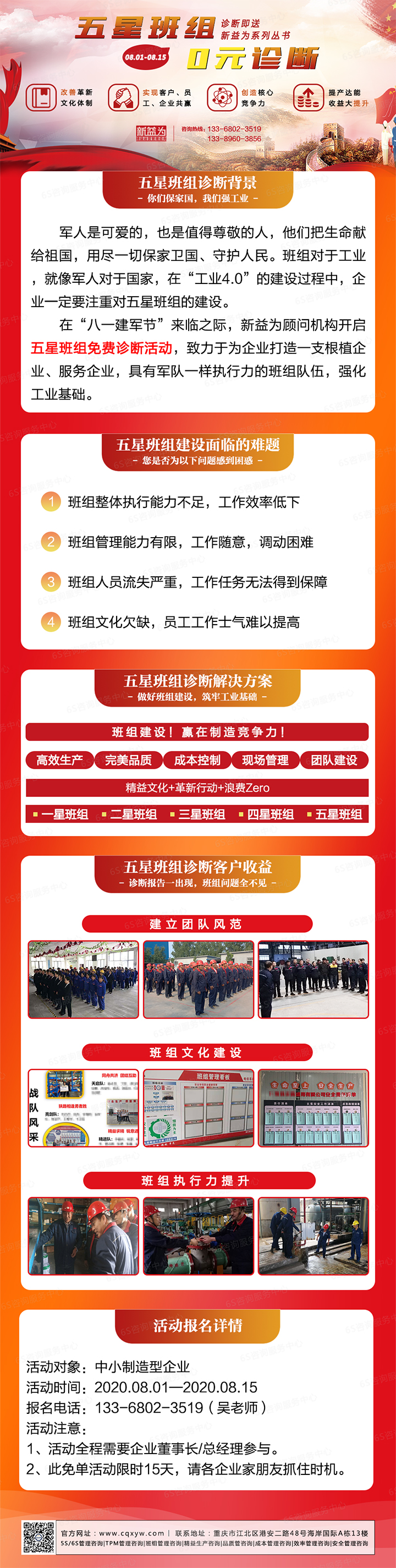 五星班組免費診斷