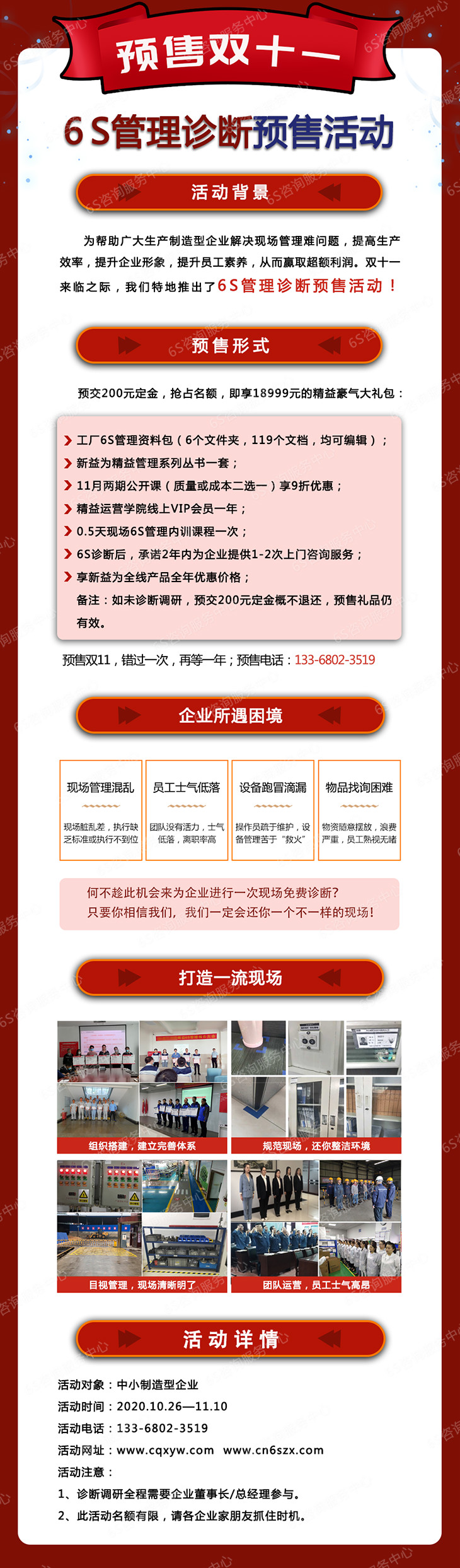 預(yù)售雙十一，6S管理診斷活動(dòng)
