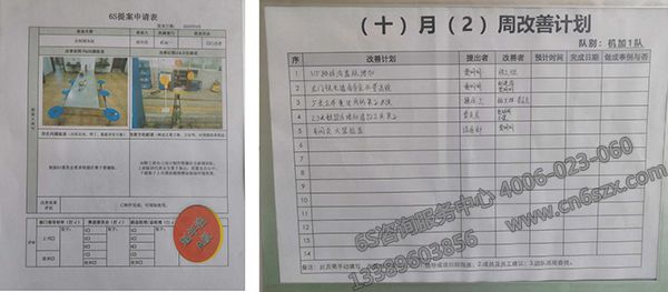 持續(xù)改善計劃