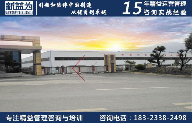 精益運營咨詢